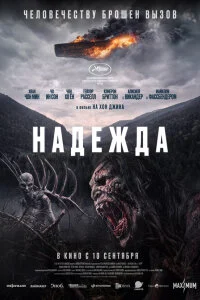  Надежда 
