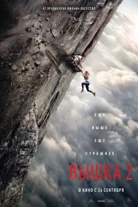  Вышка 2 